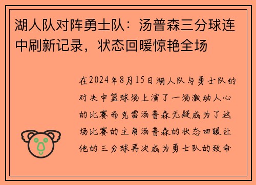 湖人队对阵勇士队：汤普森三分球连中刷新记录，状态回暖惊艳全场
