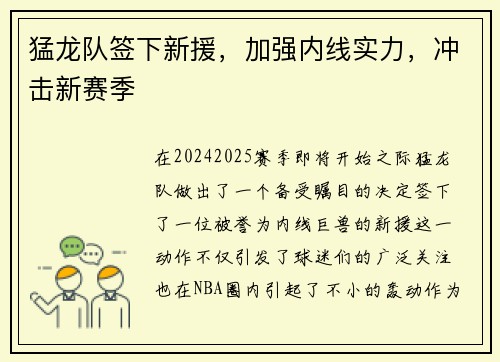 猛龙队签下新援，加强内线实力，冲击新赛季