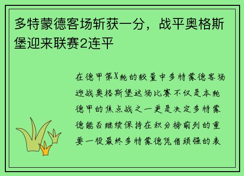 多特蒙德客场斩获一分，战平奥格斯堡迎来联赛2连平