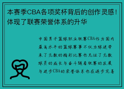 本赛季CBA各项奖杯背后的创作灵感！体现了联赛荣誉体系的升华