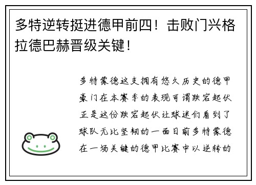 多特逆转挺进德甲前四！击败门兴格拉德巴赫晋级关键！