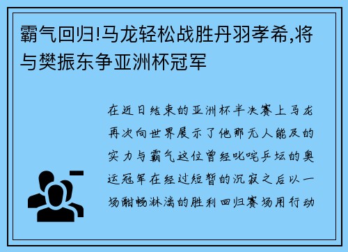 霸气回归!马龙轻松战胜丹羽孝希,将与樊振东争亚洲杯冠军