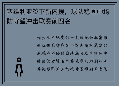塞维利亚签下新内援，球队稳固中场防守望冲击联赛前四名