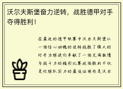 沃尔夫斯堡奋力逆转，战胜德甲对手夺得胜利！