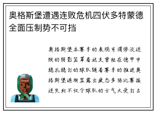 奥格斯堡遭遇连败危机四伏多特蒙德全面压制势不可挡