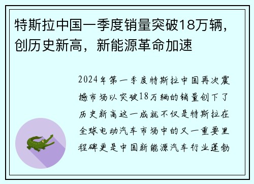 特斯拉中国一季度销量突破18万辆，创历史新高，新能源革命加速