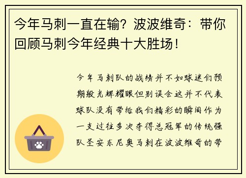今年马刺一直在输？波波维奇：带你回顾马刺今年经典十大胜场！