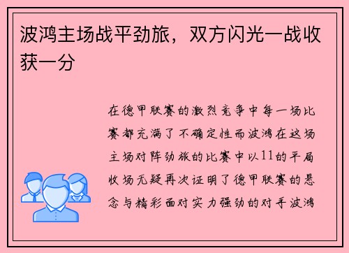 波鸿主场战平劲旅，双方闪光一战收获一分
