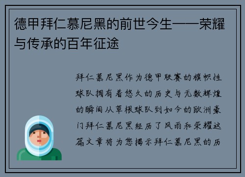 德甲拜仁慕尼黑的前世今生——荣耀与传承的百年征途