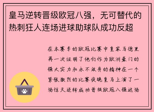 皇马逆转晋级欧冠八强，无可替代的热刺狂人连场进球助球队成功反超