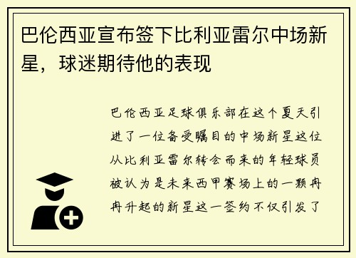 巴伦西亚宣布签下比利亚雷尔中场新星，球迷期待他的表现