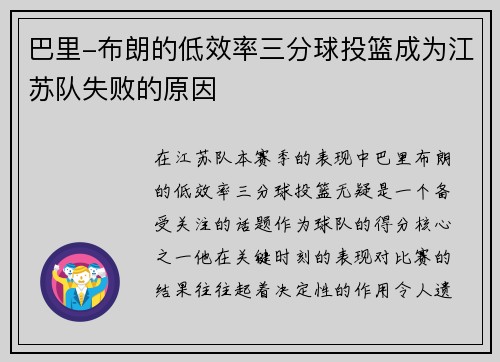 巴里-布朗的低效率三分球投篮成为江苏队失败的原因