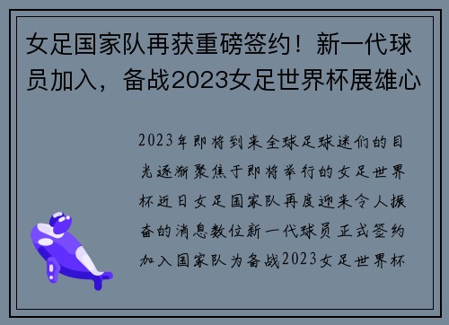 女足国家队再获重磅签约！新一代球员加入，备战2023女足世界杯展雄心