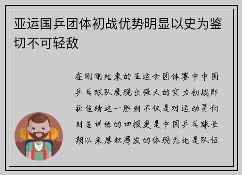 亚运国乒团体初战优势明显以史为鉴切不可轻敌