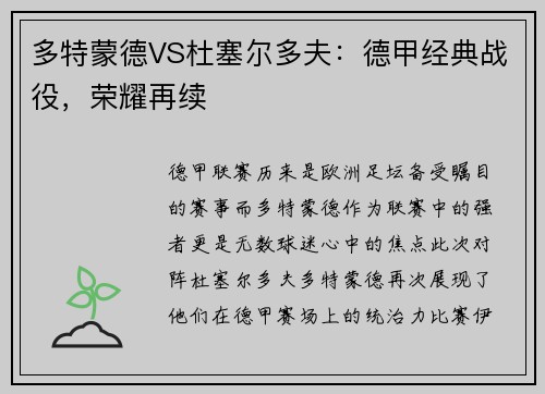 多特蒙德VS杜塞尔多夫：德甲经典战役，荣耀再续