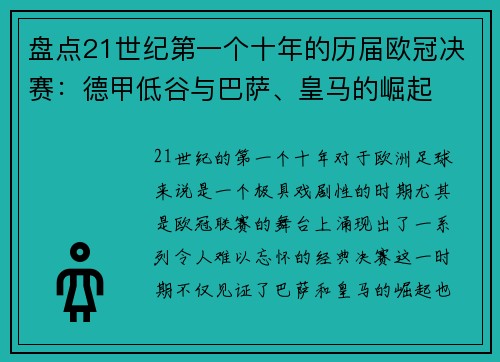 盘点21世纪第一个十年的历届欧冠决赛：德甲低谷与巴萨、皇马的崛起