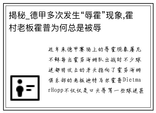 揭秘_德甲多次发生“辱霍”现象,霍村老板霍普为何总是被辱