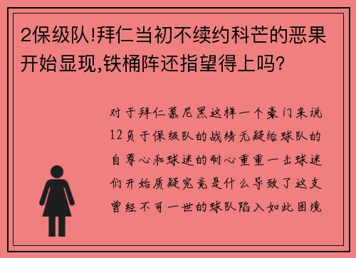 2保级队!拜仁当初不续约科芒的恶果开始显现,铁桶阵还指望得上吗？