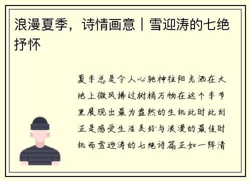 浪漫夏季，诗情画意｜雪迎涛的七绝抒怀
