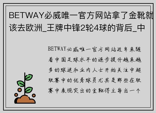 BETWAY必威唯一官方网站拿了金靴就该去欧洲_王牌中锋2轮4球的背后_中超在变弱