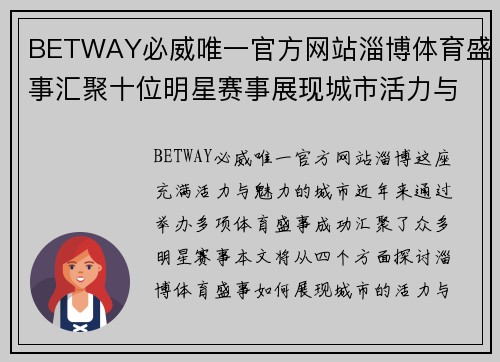 BETWAY必威唯一官方网站淄博体育盛事汇聚十位明星赛事展现城市活力与魅力