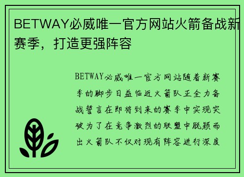BETWAY必威唯一官方网站火箭备战新赛季，打造更强阵容